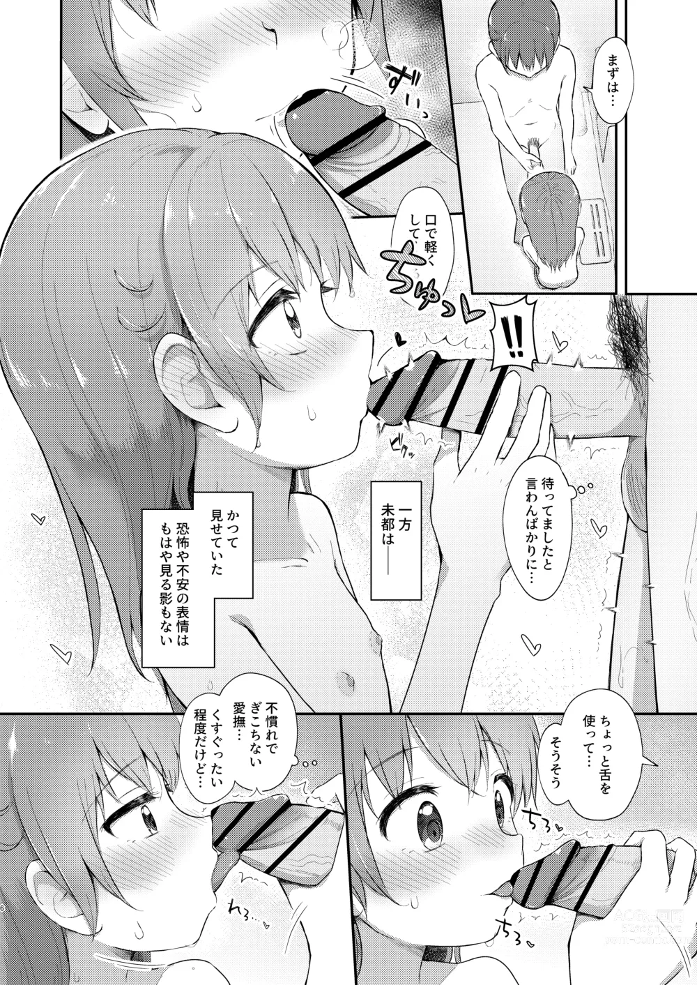 Page 6 of doujinshi Imouto-chan wa Arawaretai!! 5