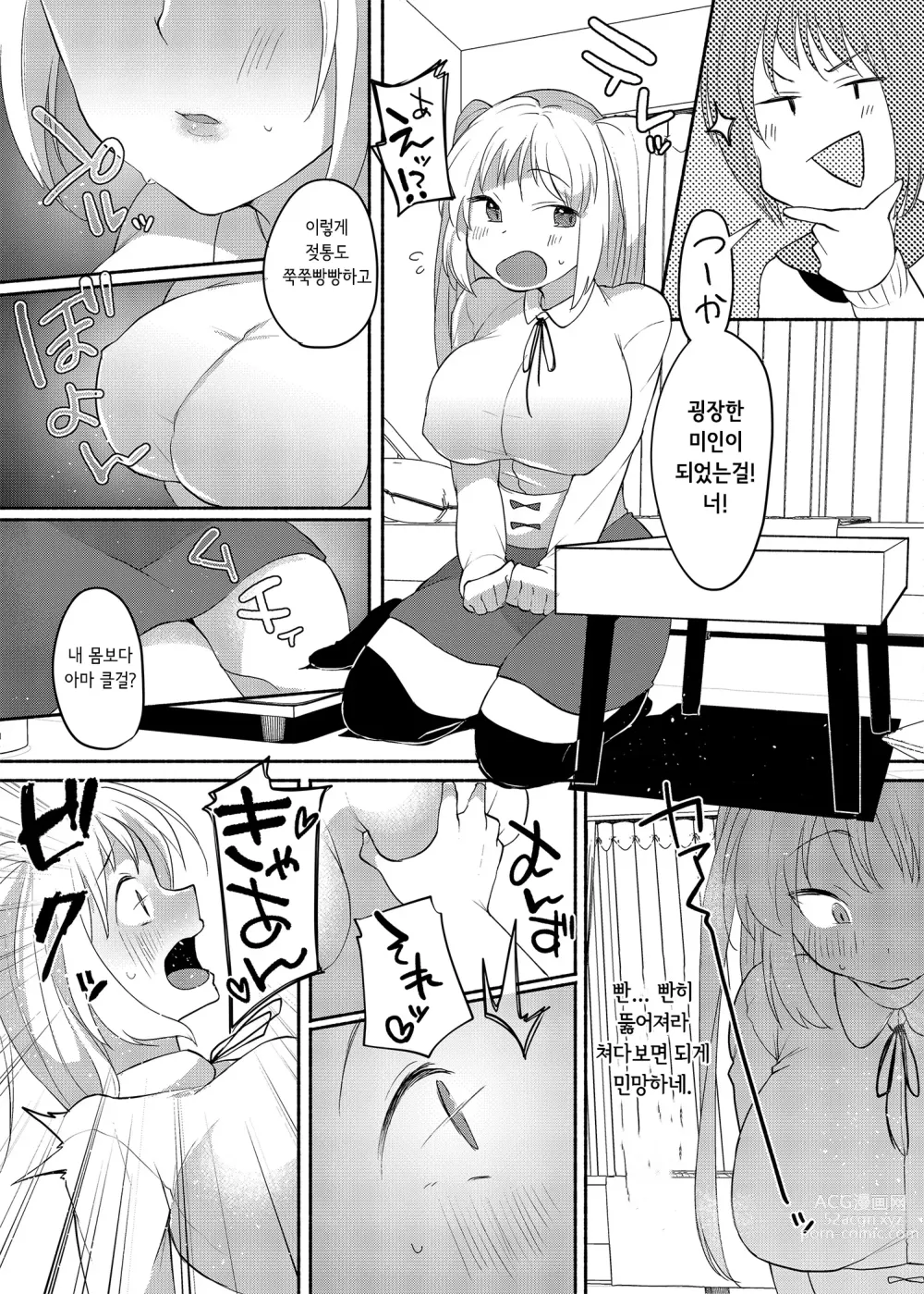 Page 25 of doujinshi 여장벽이 비틀어지더니 이런 어른이 되었습니다