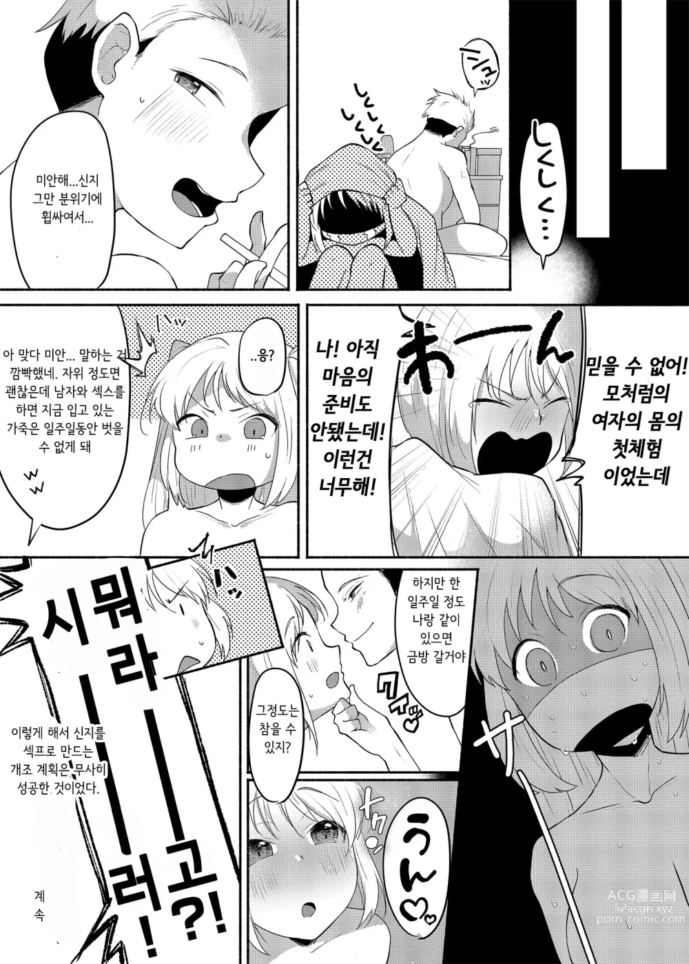 Page 31 of doujinshi 여장벽이 비틀어지더니 이런 어른이 되었습니다