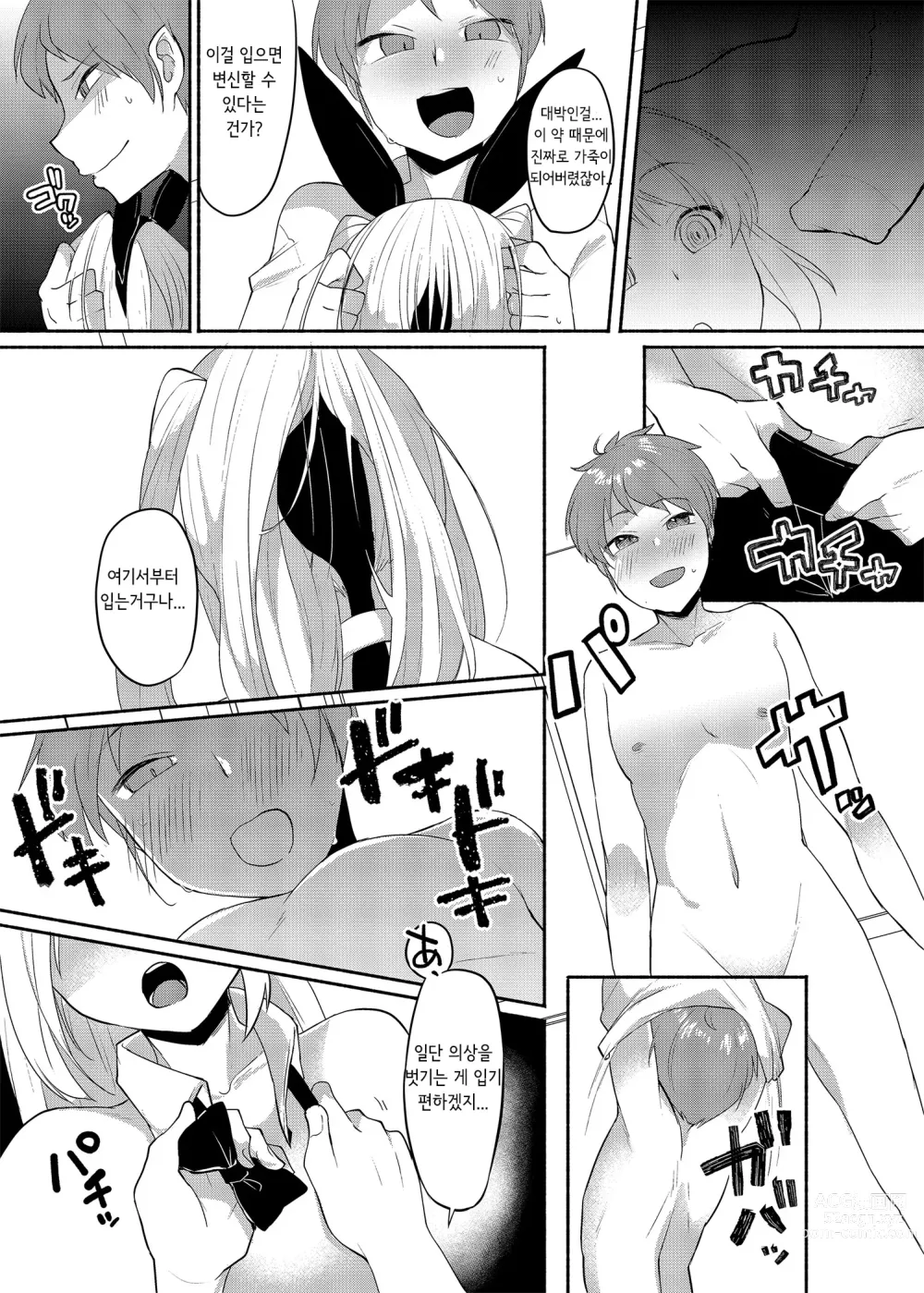 Page 9 of doujinshi 여장벽이 비틀어지더니 이런 어른이 되었습니다