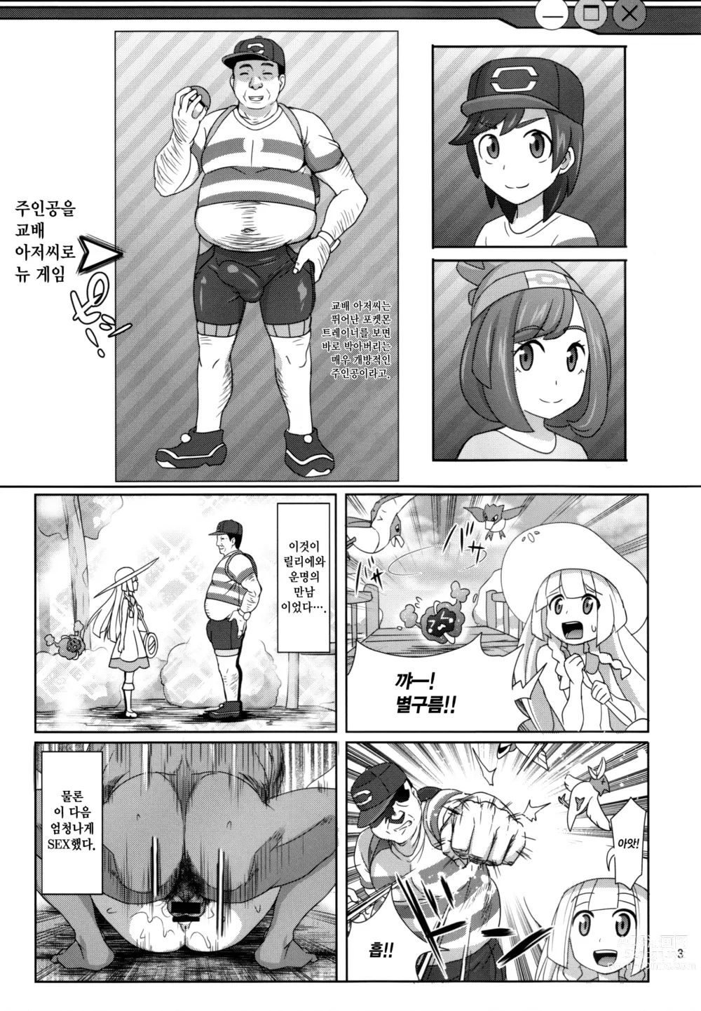 Page 3 of doujinshi 썬문을 교배 아저씨로 뉴 게임!