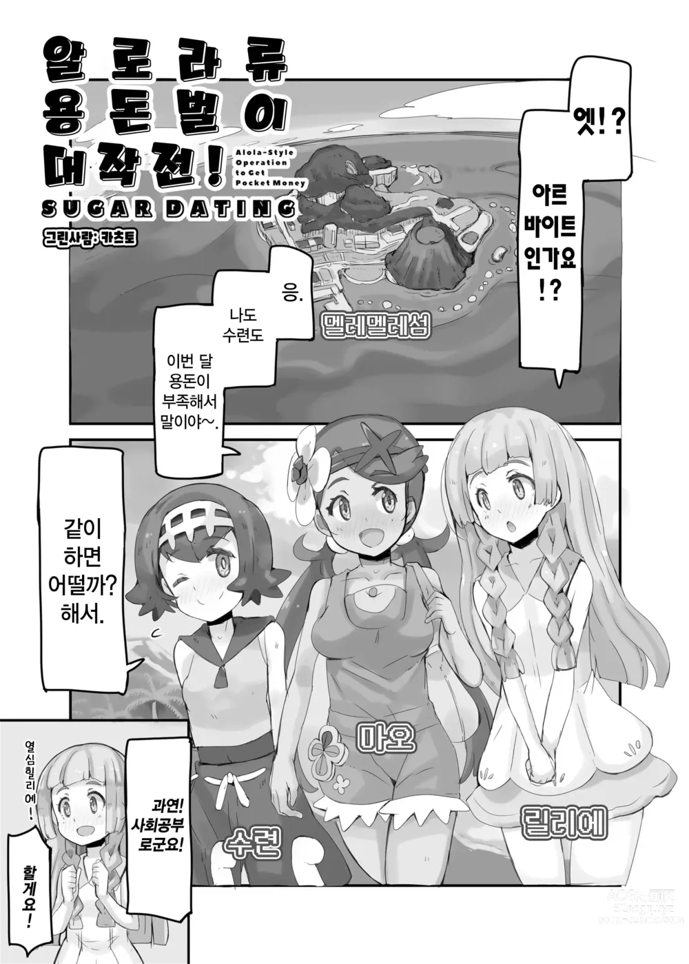 Page 5 of doujinshi 알로라류 용돈벌이 대작전!