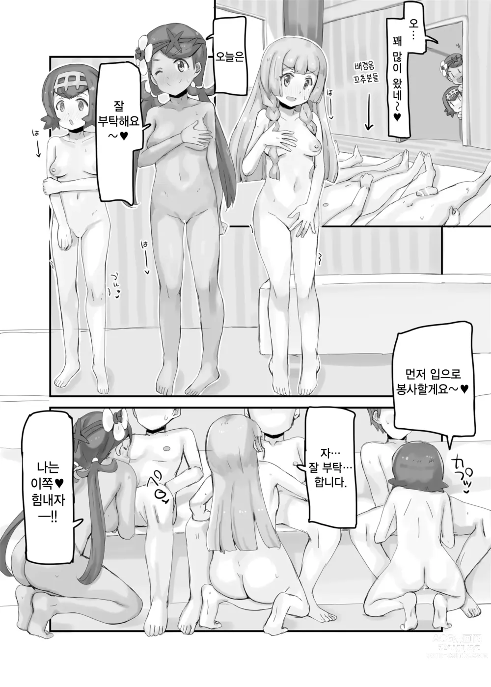 Page 7 of doujinshi 알로라류 용돈벌이 대작전!