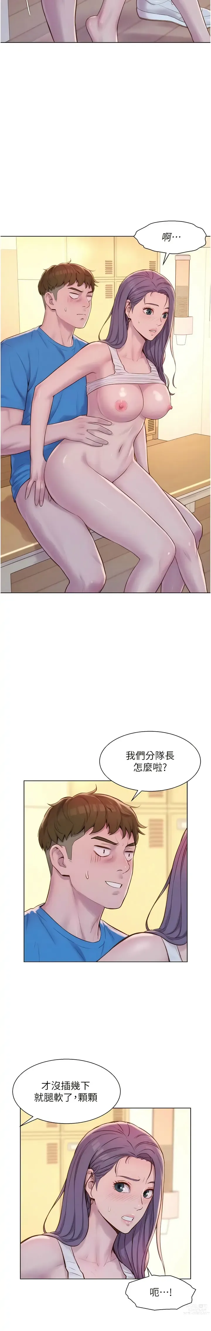 Page 1473 of manga 浪漫露营／Romance Camping