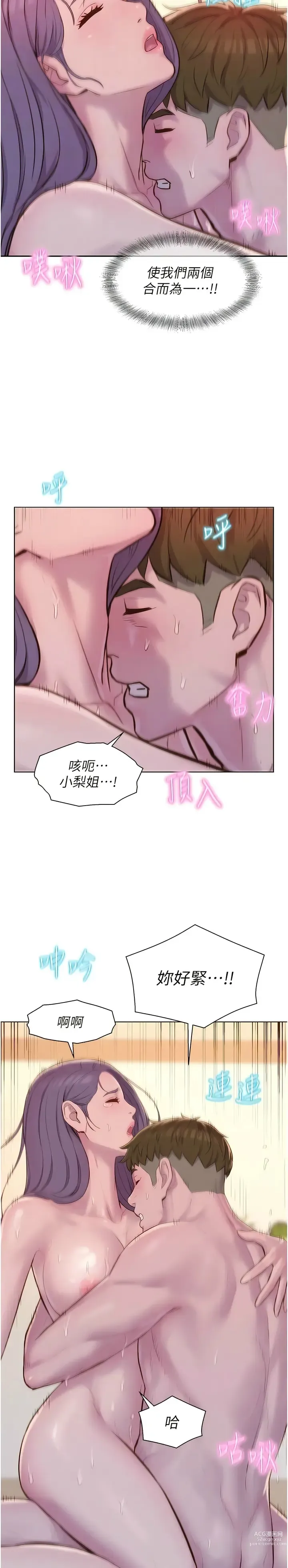 Page 1482 of manga 浪漫露营／Romance Camping