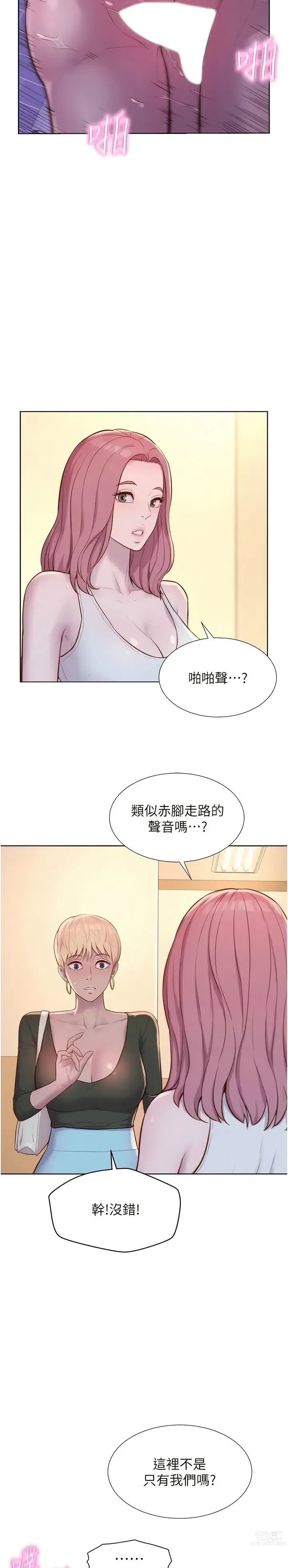 Page 1501 of manga 浪漫露营／Romance Camping