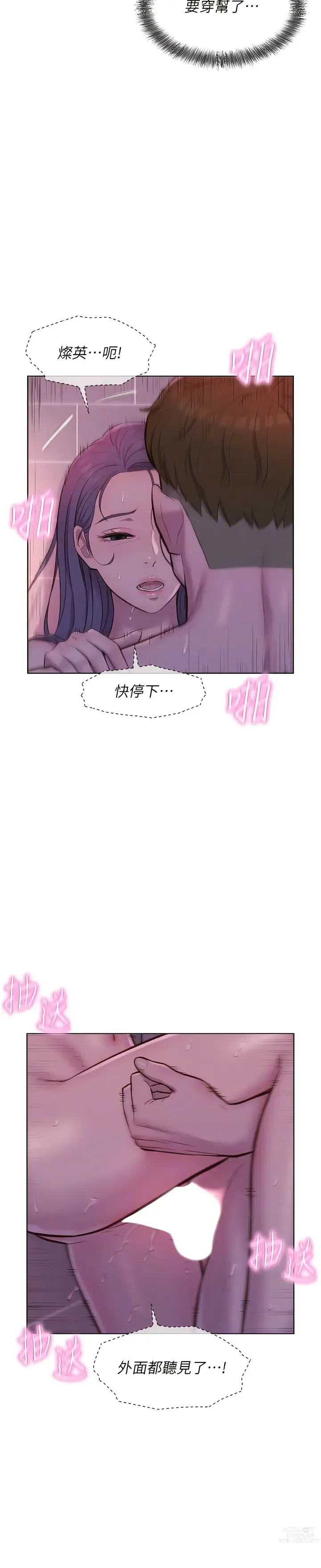 Page 1503 of manga 浪漫露营／Romance Camping