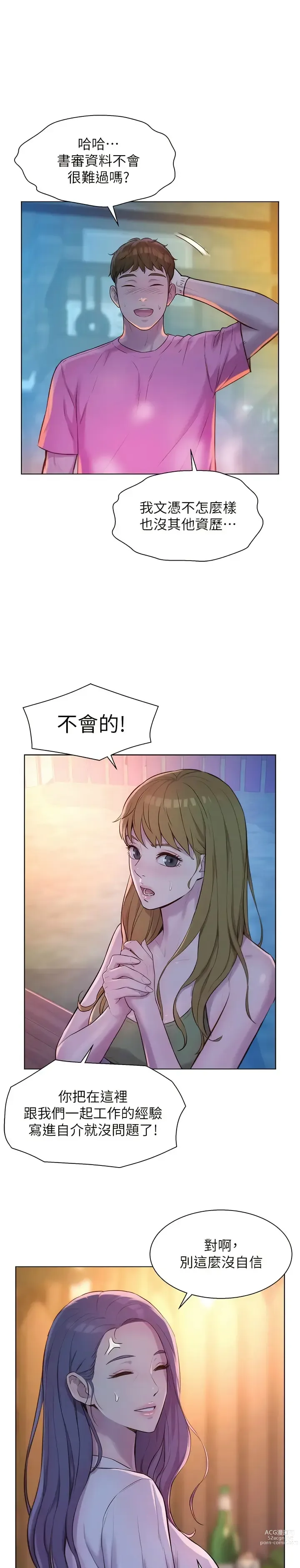 Page 1537 of manga 浪漫露营／Romance Camping