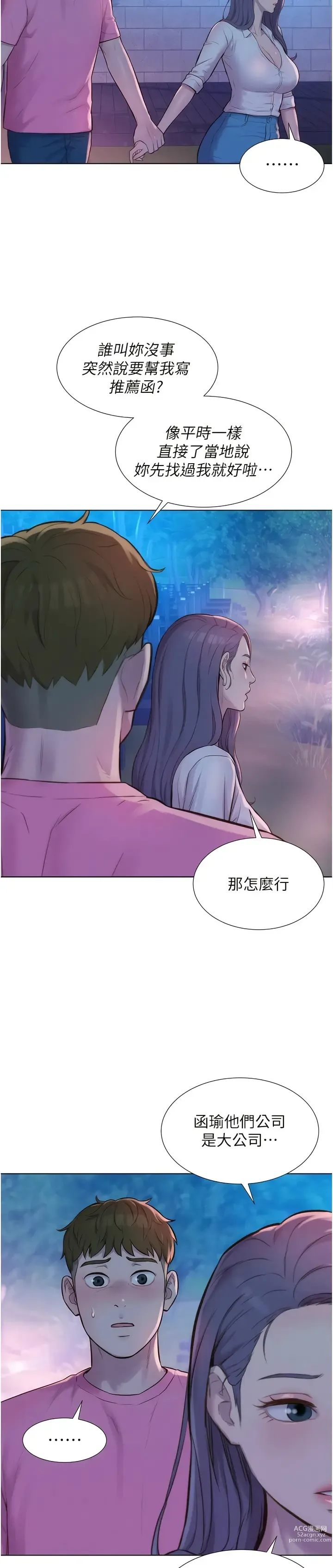 Page 1543 of manga 浪漫露营／Romance Camping