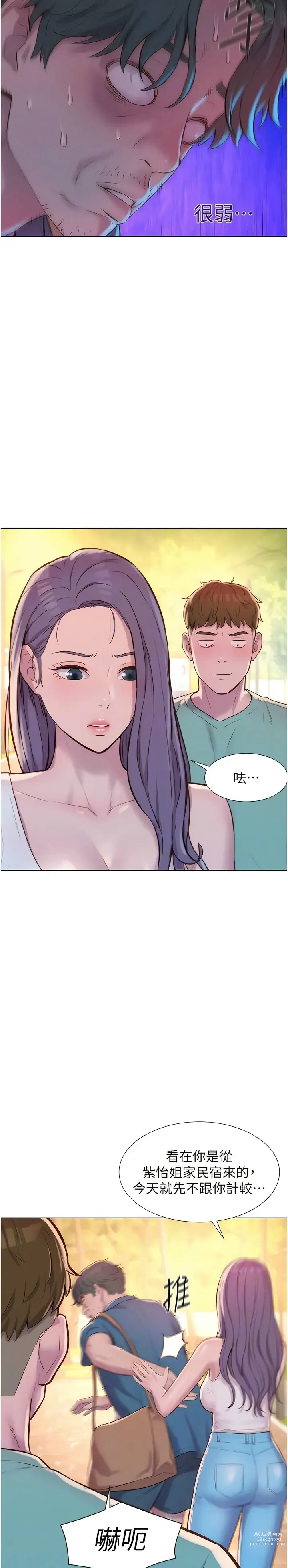 Page 1632 of manga 浪漫露营／Romance Camping