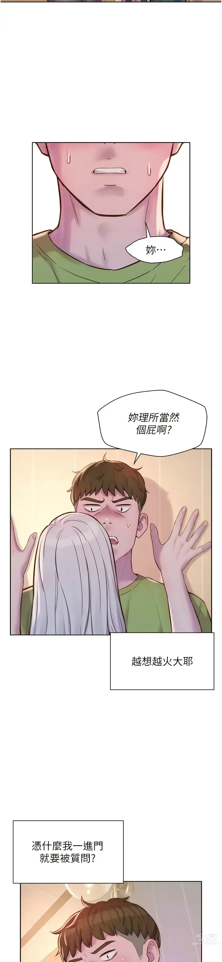 Page 1654 of manga 浪漫露营／Romance Camping