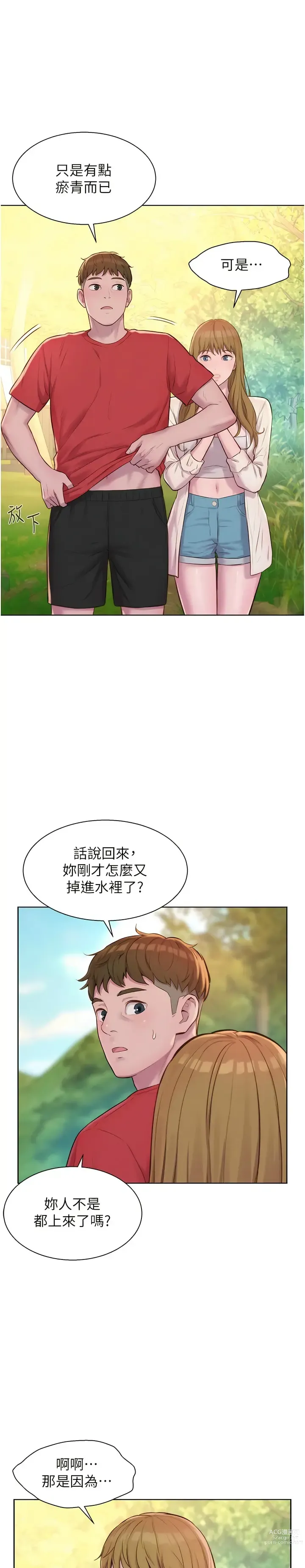 Page 1847 of manga 浪漫露营／Romance Camping