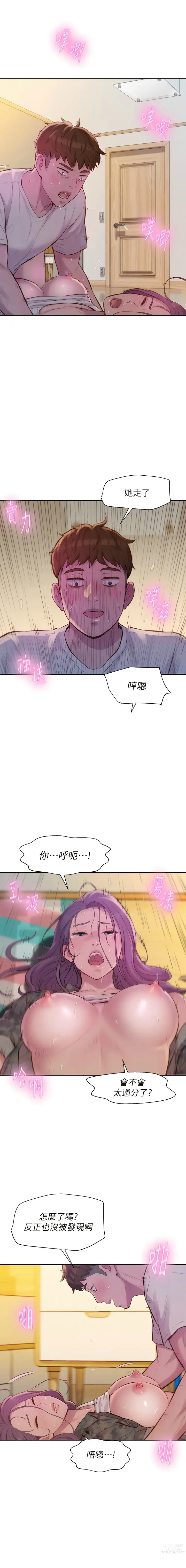 Page 190 of manga 浪漫露营／Romance Camping