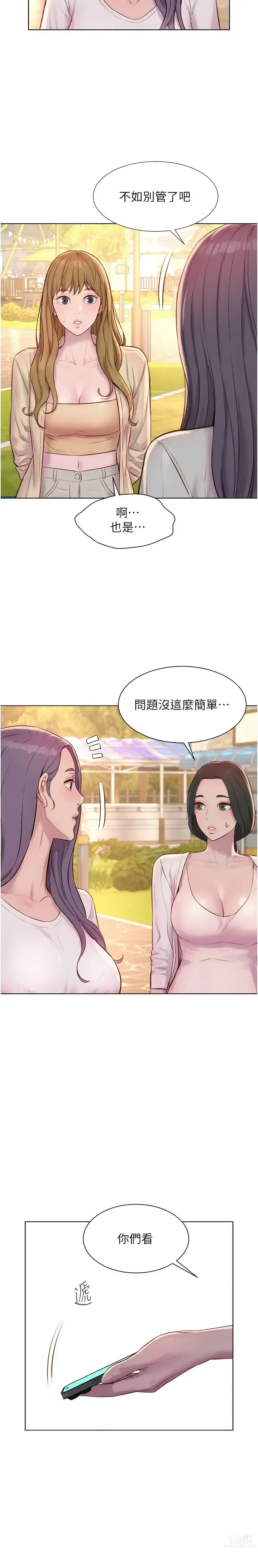 Page 1908 of manga 浪漫露营／Romance Camping