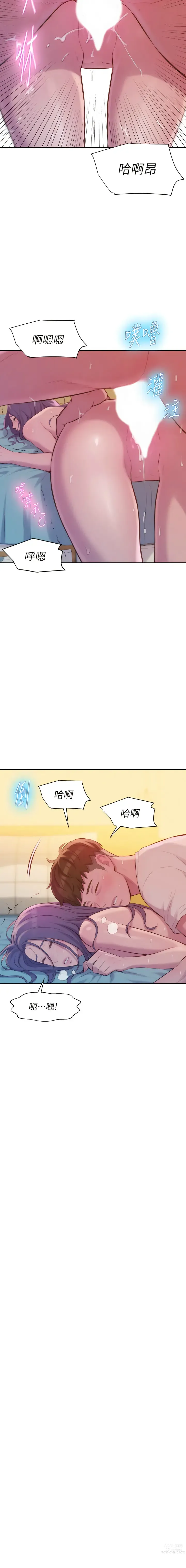 Page 195 of manga 浪漫露营／Romance Camping