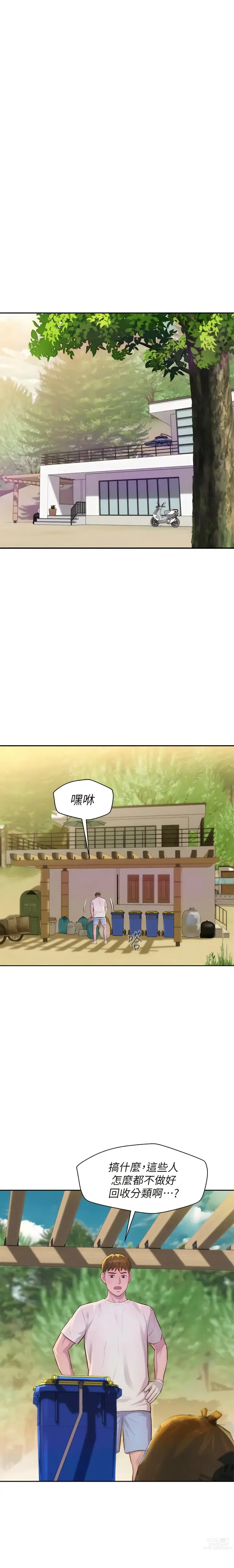 Page 212 of manga 浪漫露营／Romance Camping