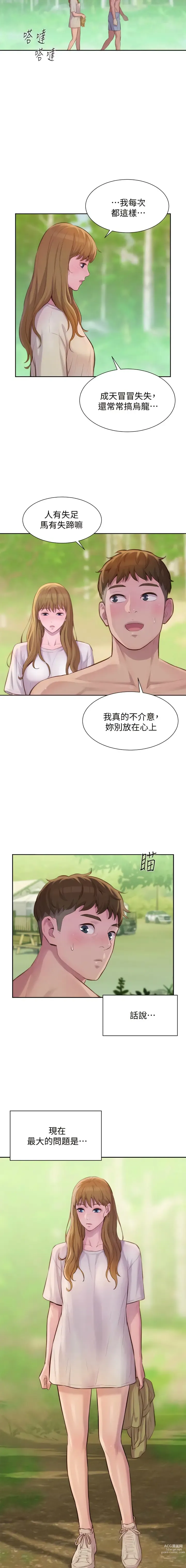 Page 220 of manga 浪漫露营／Romance Camping