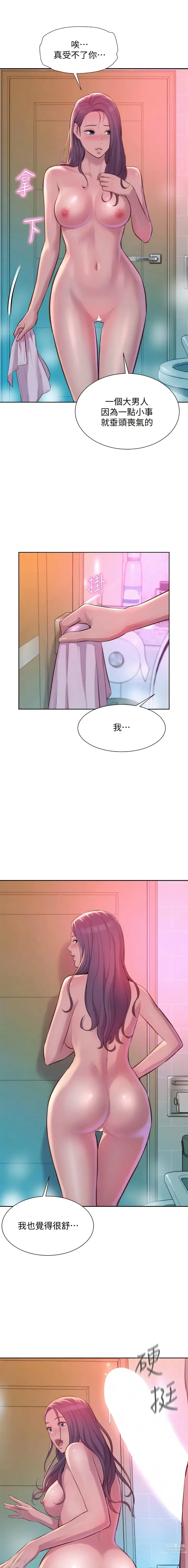 Page 252 of manga 浪漫露营／Romance Camping