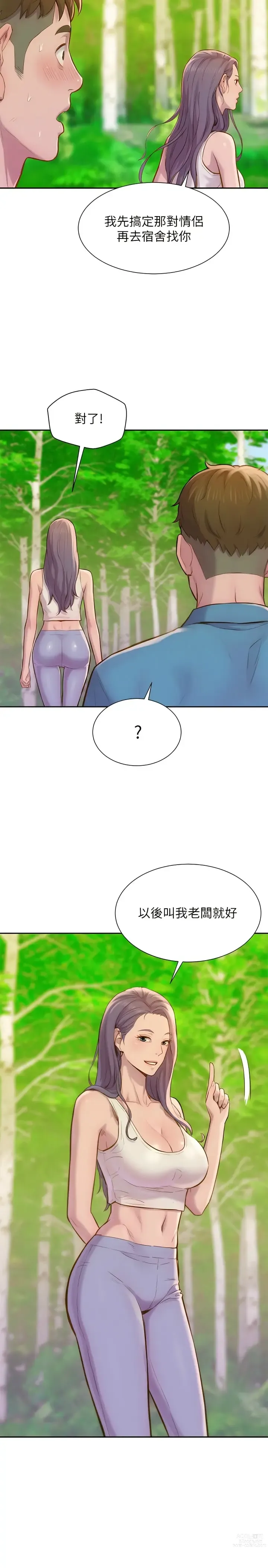 Page 27 of manga 浪漫露营／Romance Camping