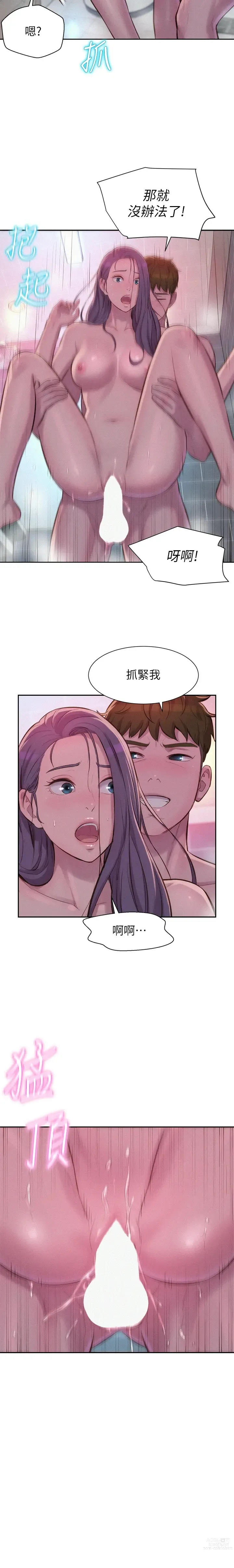 Page 270 of manga 浪漫露营／Romance Camping