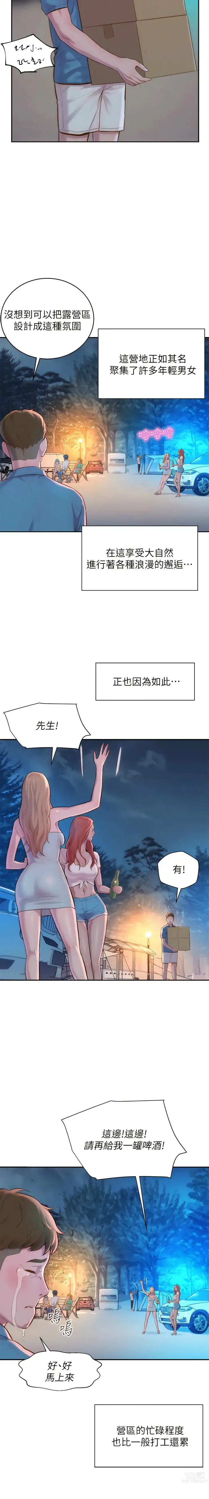 Page 31 of manga 浪漫露营／Romance Camping
