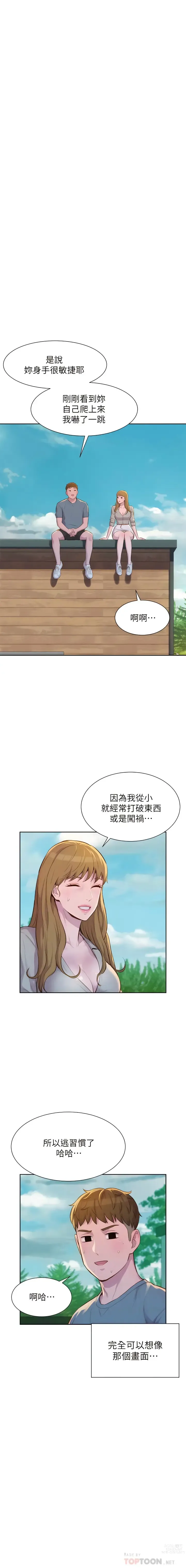 Page 303 of manga 浪漫露营／Romance Camping