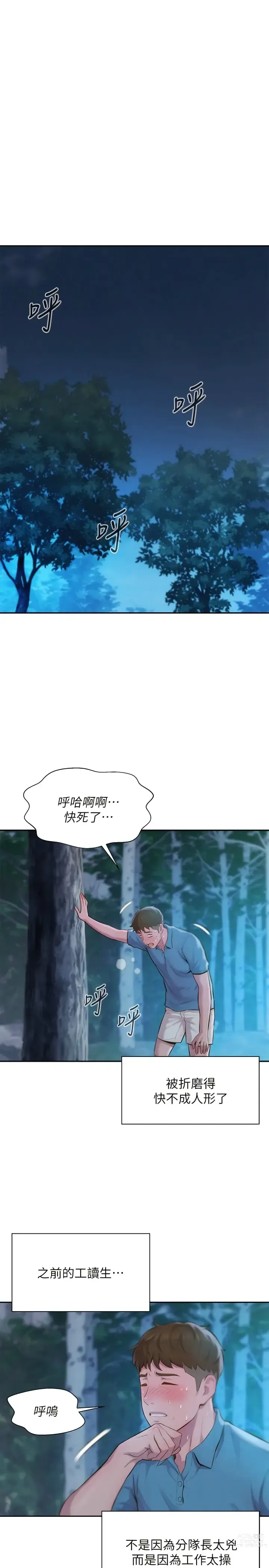 Page 33 of manga 浪漫露营／Romance Camping