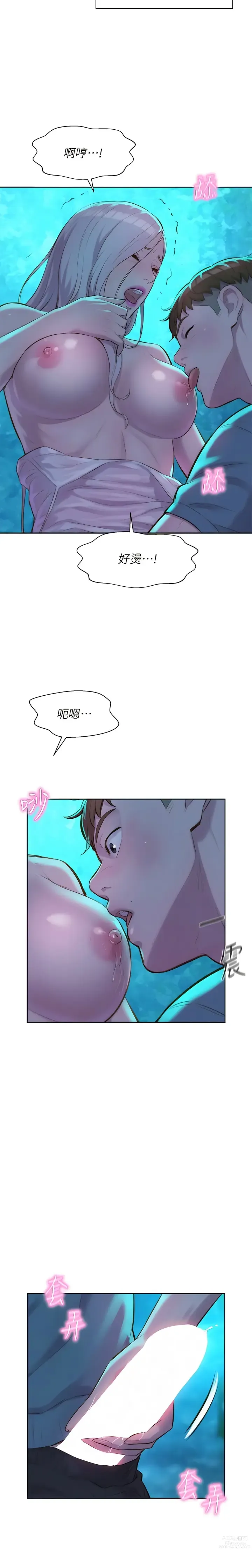 Page 331 of manga 浪漫露营／Romance Camping