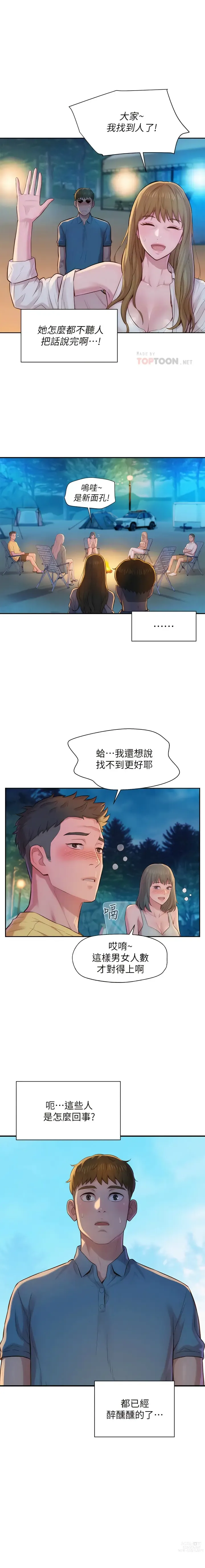 Page 47 of manga 浪漫露营／Romance Camping