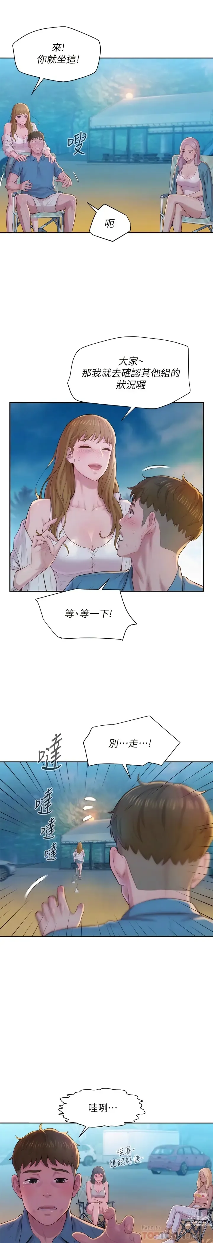 Page 48 of manga 浪漫露营／Romance Camping