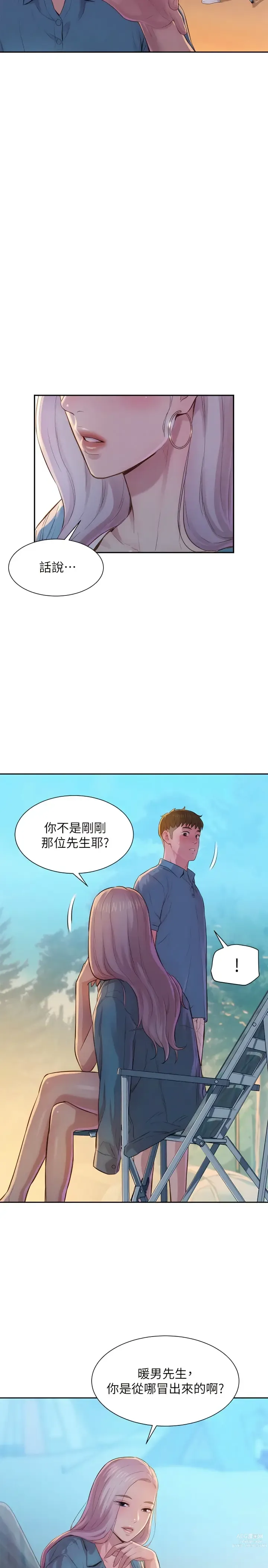 Page 49 of manga 浪漫露营／Romance Camping