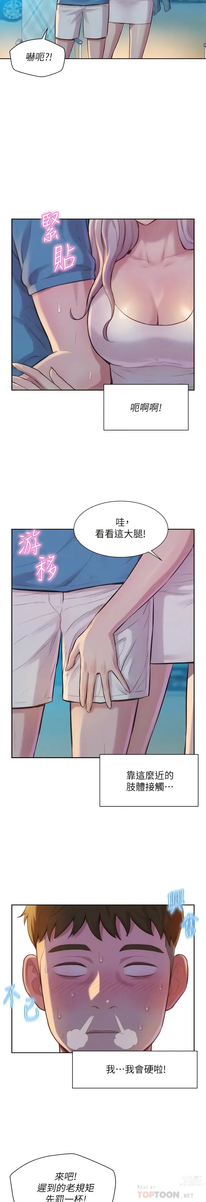 Page 51 of manga 浪漫露营／Romance Camping