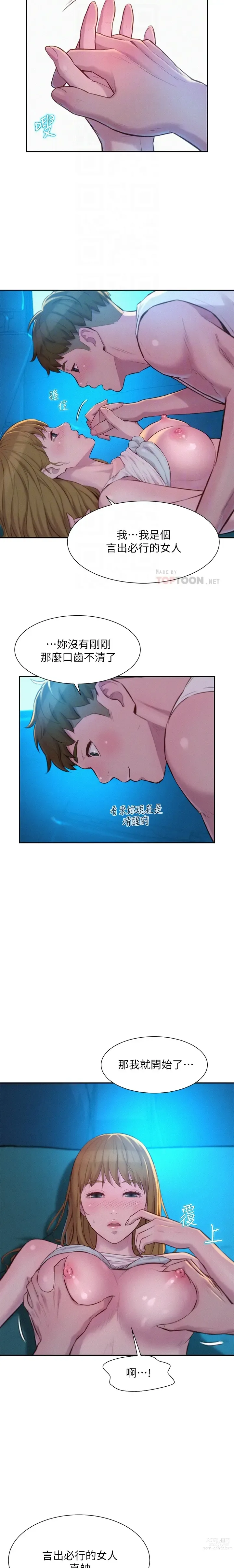 Page 528 of manga 浪漫露营／Romance Camping