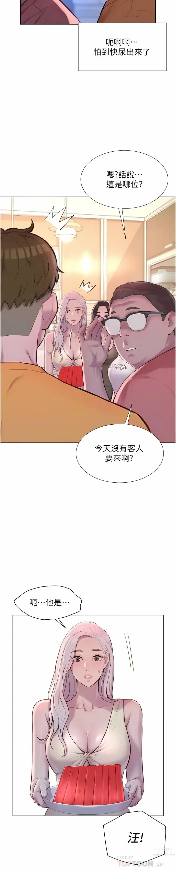 Page 828 of manga 浪漫露营／Romance Camping