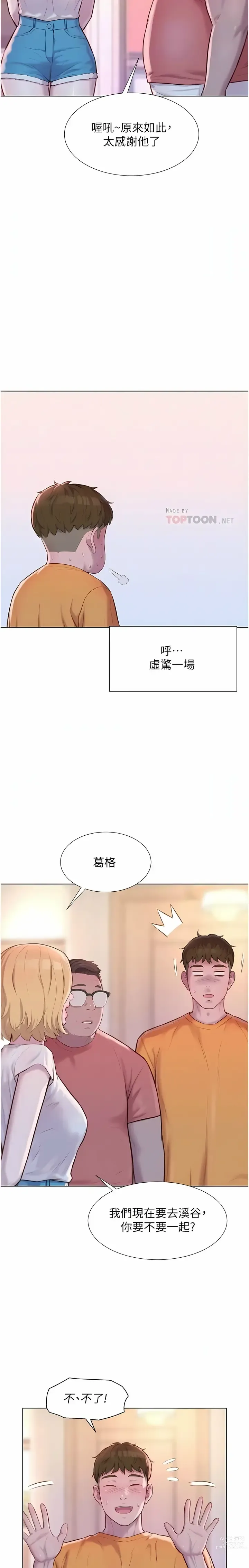 Page 830 of manga 浪漫露营／Romance Camping