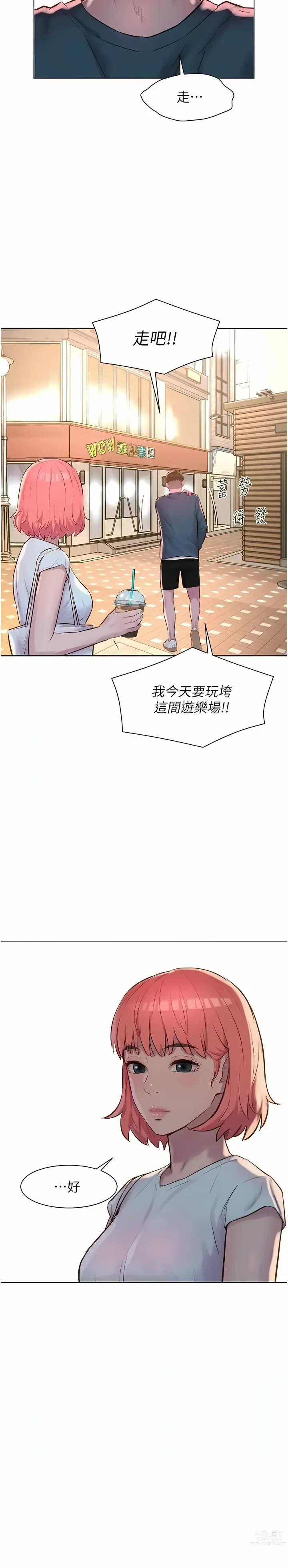 Page 890 of manga 浪漫露营／Romance Camping