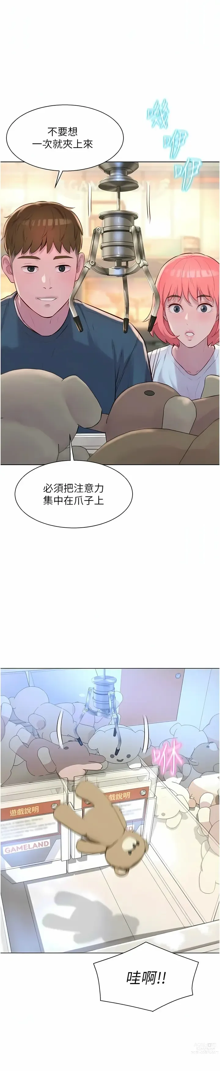 Page 892 of manga 浪漫露营／Romance Camping