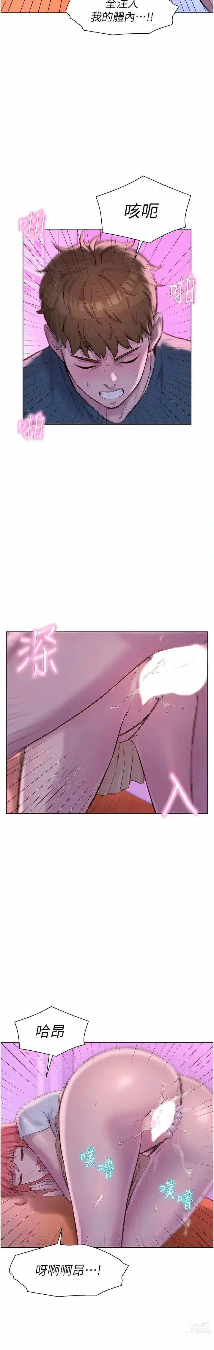 Page 922 of manga 浪漫露营／Romance Camping