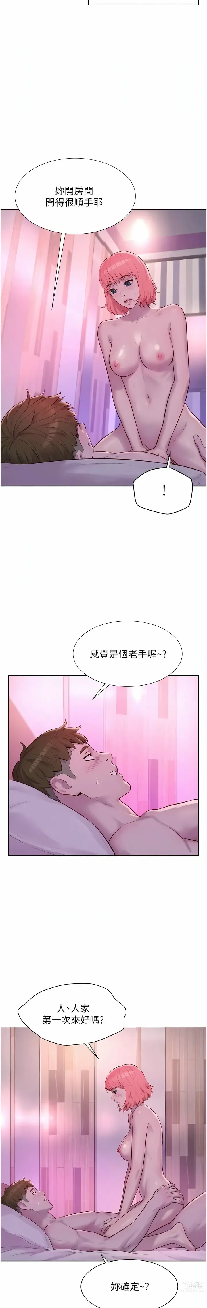 Page 931 of manga 浪漫露营／Romance Camping