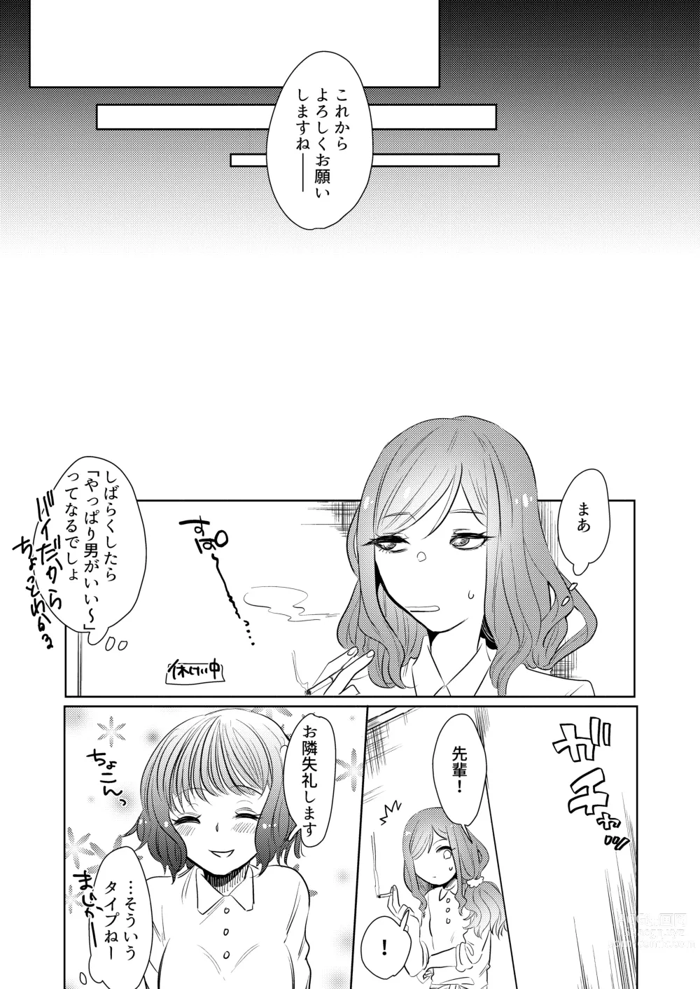 Page 17 of doujinshi Semete Saigo no Keshiki ni Naritai.