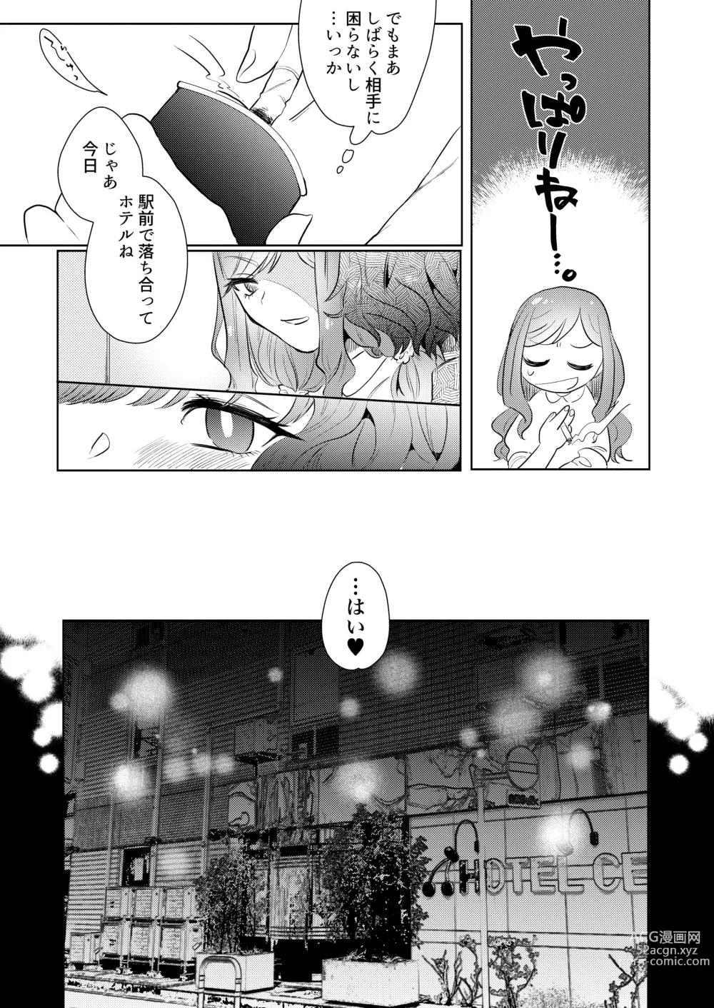 Page 19 of doujinshi Semete Saigo no Keshiki ni Naritai.