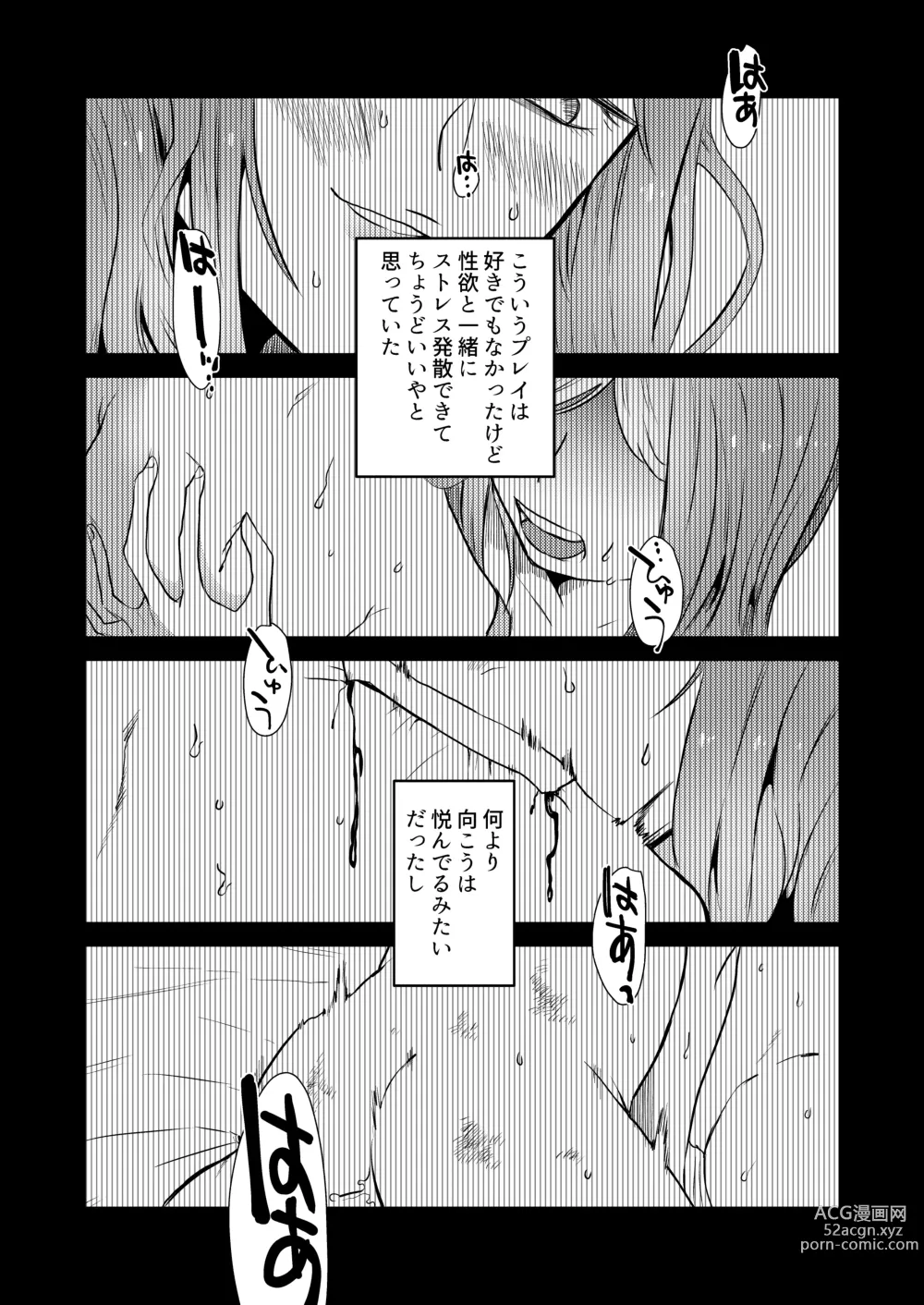 Page 21 of doujinshi Semete Saigo no Keshiki ni Naritai.