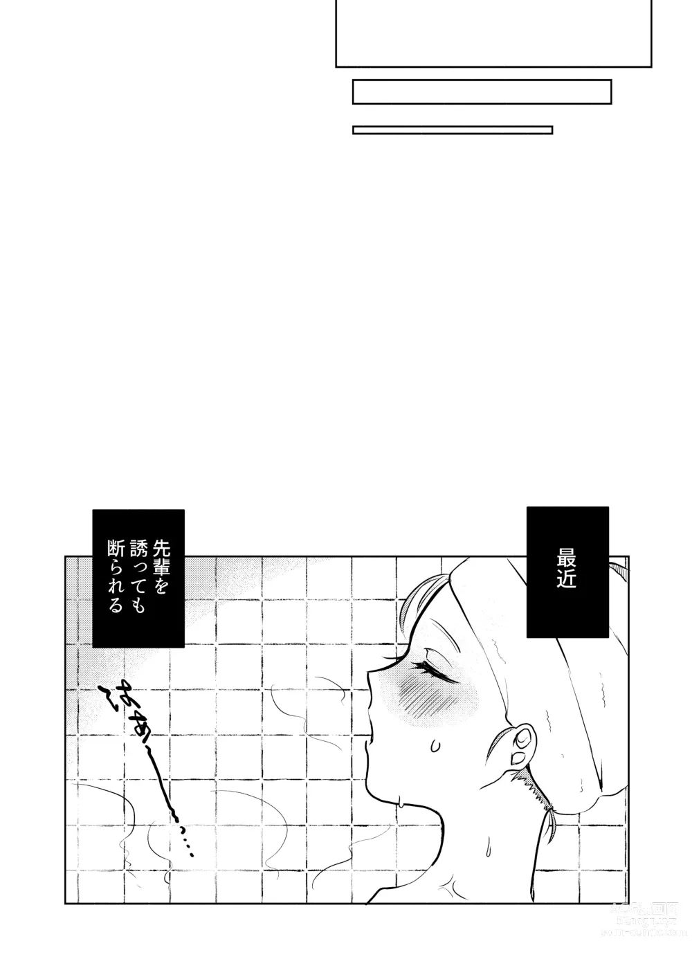 Page 24 of doujinshi Semete Saigo no Keshiki ni Naritai.