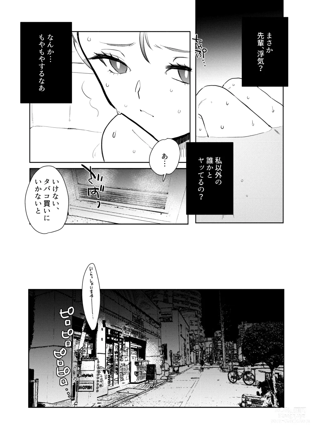 Page 25 of doujinshi Semete Saigo no Keshiki ni Naritai.