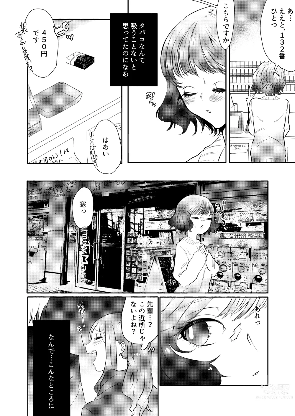 Page 26 of doujinshi Semete Saigo no Keshiki ni Naritai.