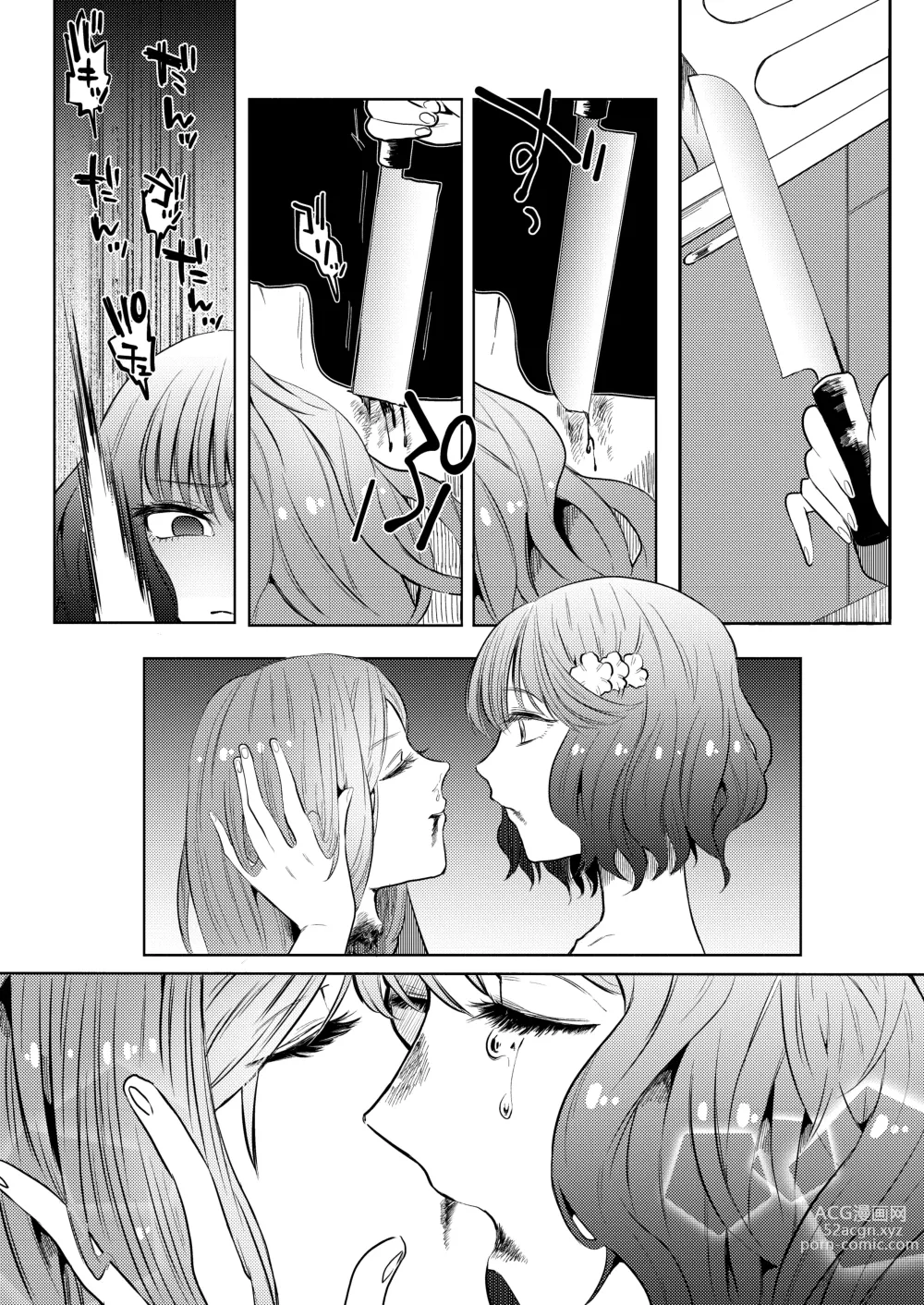 Page 40 of doujinshi Semete Saigo no Keshiki ni Naritai.