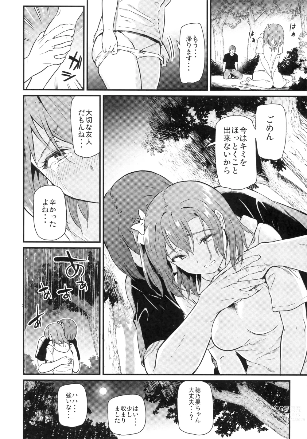 Page 7 of doujinshi Joshidaisei Kosaka Honoka no YariCir Jikenbo