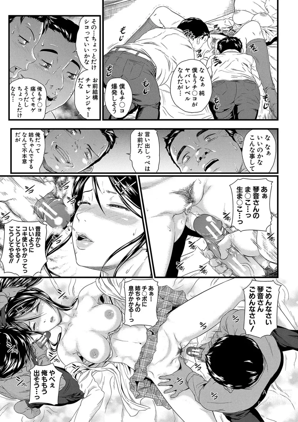 Page 12 of manga 睡眠姦淫