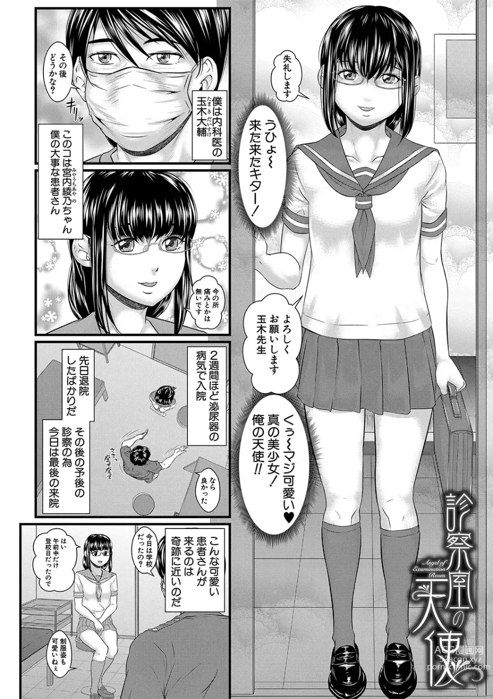 Page 111 of manga 睡眠姦淫