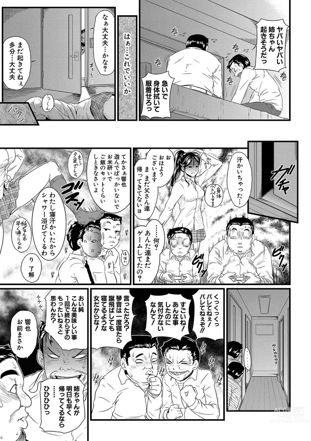 Page 14 of manga 睡眠姦淫